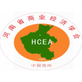 河南省商业经济学会
